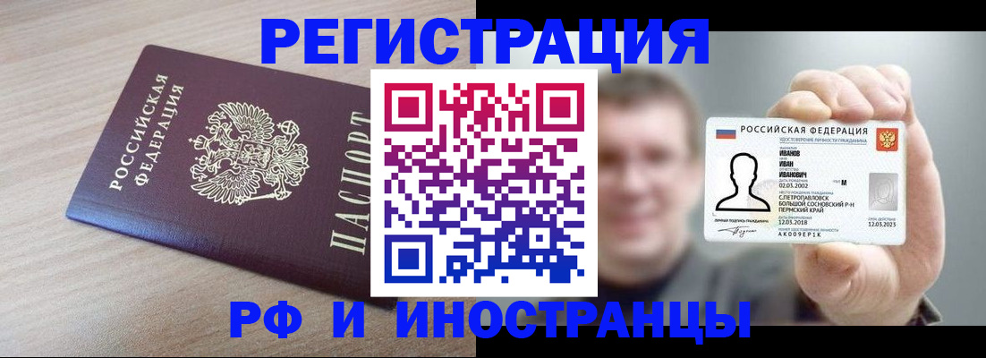 временная регистрация поиск в Мензелинске